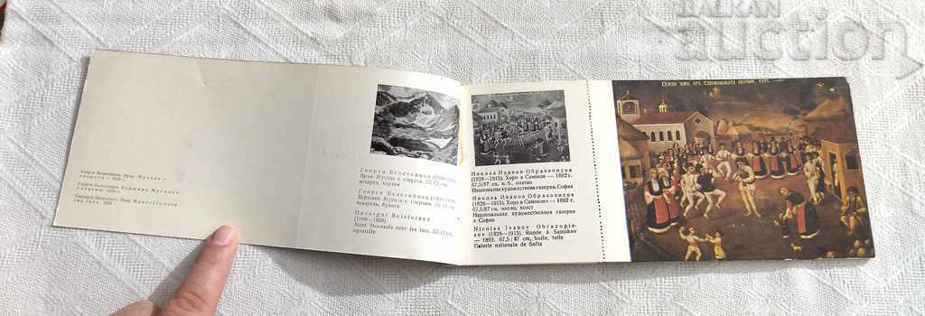 ΑΛΜΠΟΥΜ SAMOKOV ARTISTS 12 COLOR RAPRODUCTIONS με τιμή 9.00 BGN | € 4.60 ΑΛΜΠΟΥΜ SAMOKOV ARTISTS 12 COLOR RAPRODUCTIONS με τιμή 9.00 BGN | € 4.60