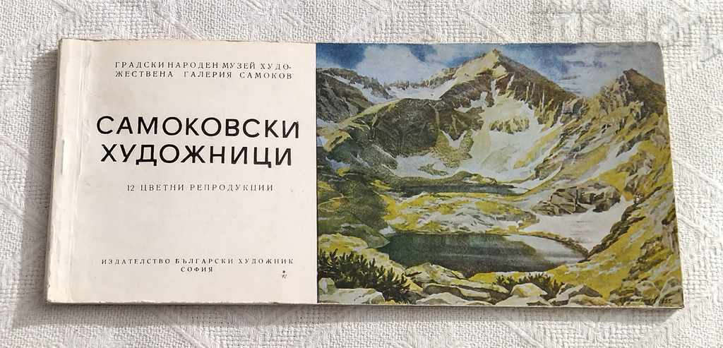 SAMOKOV ARTISTS 12 COLOR REPRODUCTIONS ALBUM