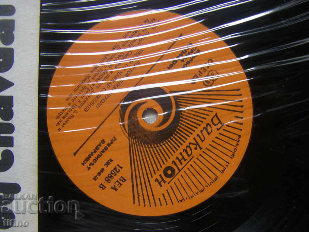 Licitație BEA 12588 - Dr. Nikakneboli. Cântece de Chavdar Selveliev Licitație BEA 12588 - Dr. Nikakneboli. Cântece de Chavdar Selveliev