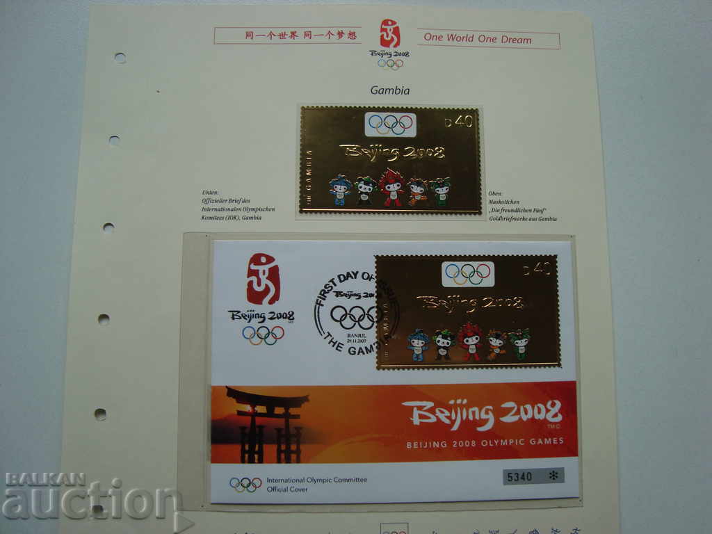 Ολυμπιάδα γραμματοσήμων Γκάμπια 2008 Αθλητικός Φιλοτελισμός Πεκίνου