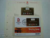 Olimpiada de timbre Gambia 2008 Beijing Filatelie sportivă