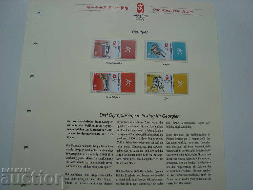 Грузия марки Олимпиада 2008 Бейджинг спорт филателия с цена € 2.50 | 4.89 лв. Грузия марки Олимпиада 2008 Бейджинг спорт филателия с цена € 2.50 | 4.89 лв.