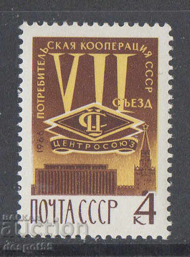 1966. USSR. 7th Congress of Consumer Cooperatives.
