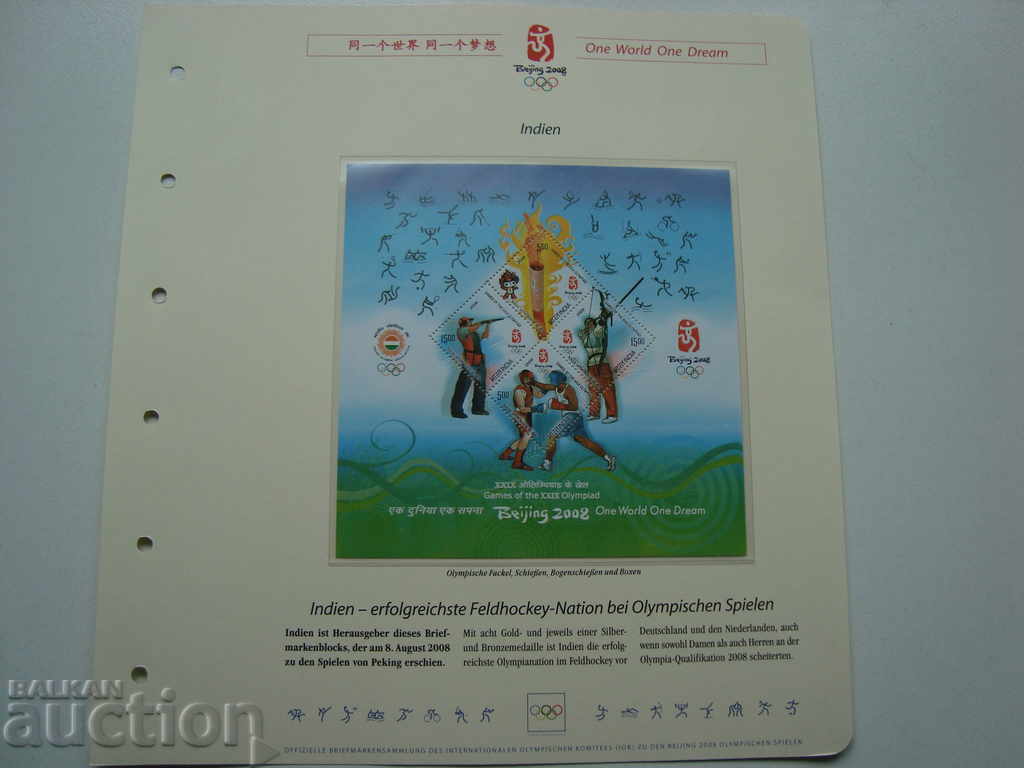 India Marks Olympics 2008 Beijing Sports Philately with price € 3.00 | 5.87 BGN