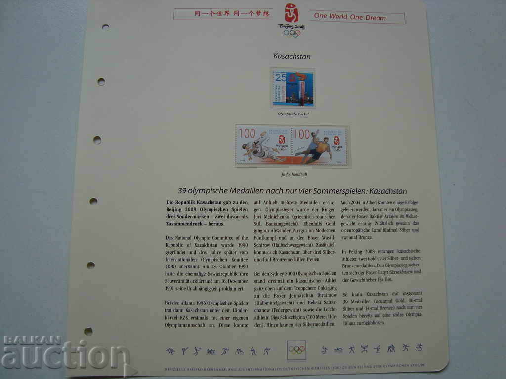Kazakhstan Brands Olympics 2008 Beijing Sports Philately with price 4.50 BGN | € 2.30 Kazakhstan Brands Olympics 2008 Beijing Sports Philately with price 4.50 BGN | € 2.30