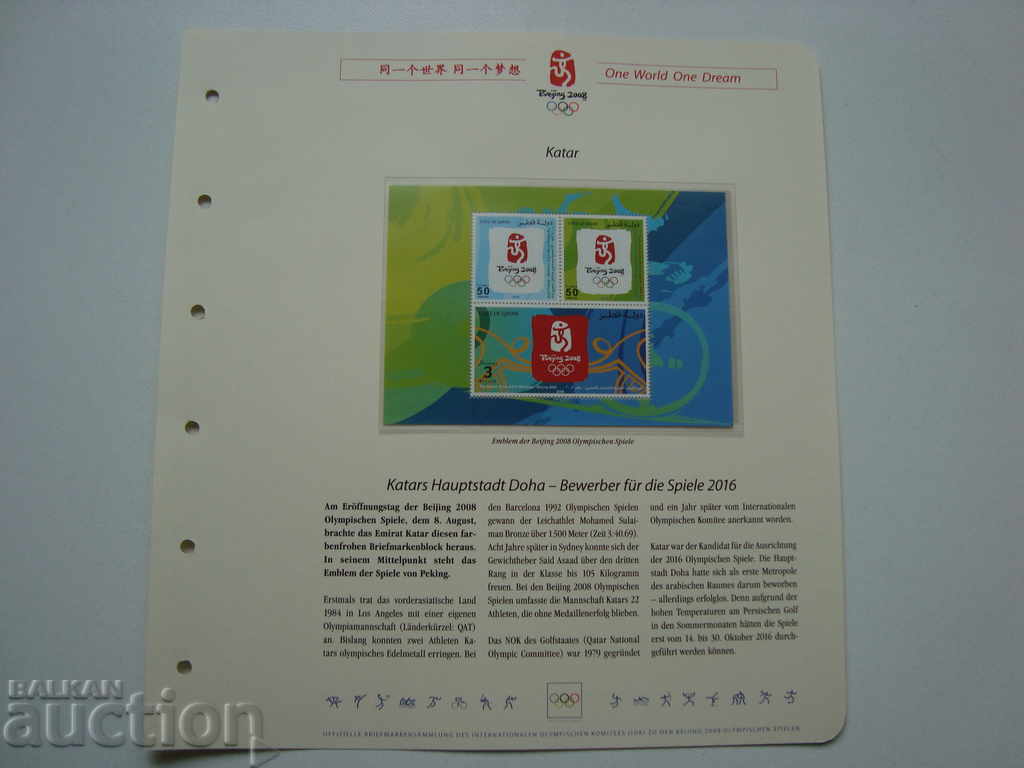 Катар марки Олимпийски игри 2008 Бейджинг спорт филателия с цена 4.00 лв. | € 2.05