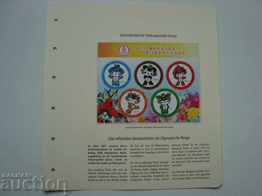 Korea brand Olympics 2008 Beijing sports philately with price 4.50 BGN | € 2.30