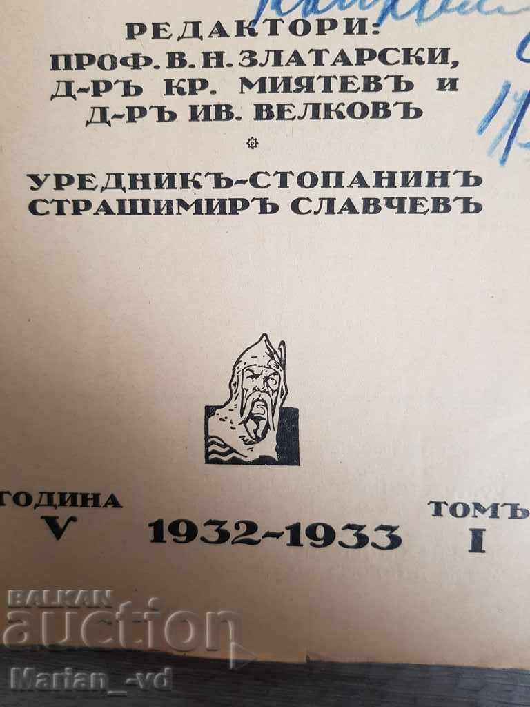 Bulgarian Historical Library Volume One with price 15.00 BGN | € 7.67 Bulgarian Historical Library Volume One with price 15.00 BGN | € 7.67