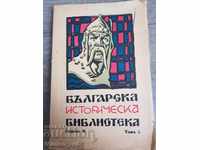 Biblioteca istorică bulgară volumul unu