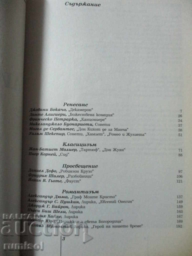 Reading book in literature - 10th grade - Bulvest 2000 with price 7.59 BGN | € 3.88 Reading book in literature - 10th grade - Bulvest 2000 with price 7.59 BGN | € 3.88