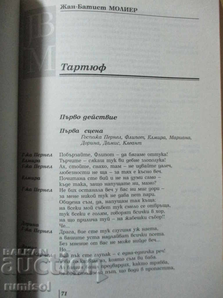 Reading book in literature - 10th grade - Bulvest 2000 - 5 Reading book in literature - 10th grade - Bulvest 2000 - 5