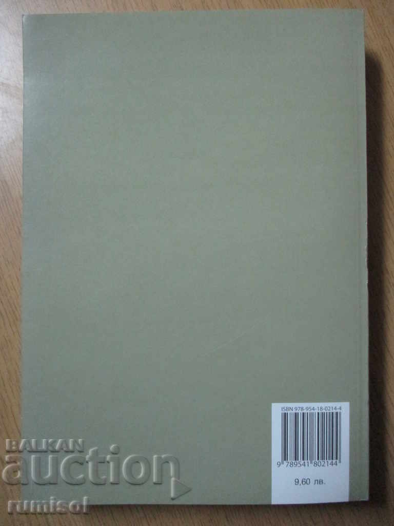 Reading book in literature - 10th grade - Bulvest 2000 - 7 Reading book in literature - 10th grade - Bulvest 2000 - 7