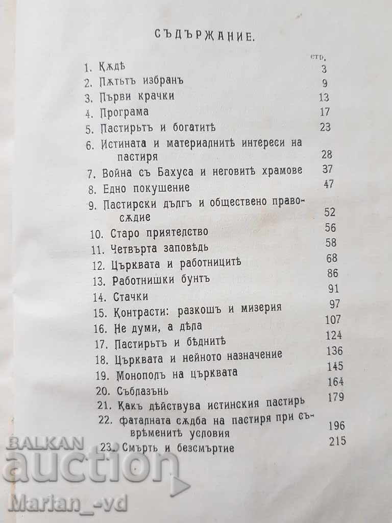 Δημοπρασία Ποιμένας 1910 Δημοπρασία Ποιμένας 1910