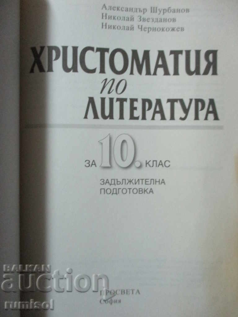 Reading book in literature - 10th grade - Education with price 5.89 BGN | € 3.01 Reading book in literature - 10th grade - Education with price 5.89 BGN | € 3.01