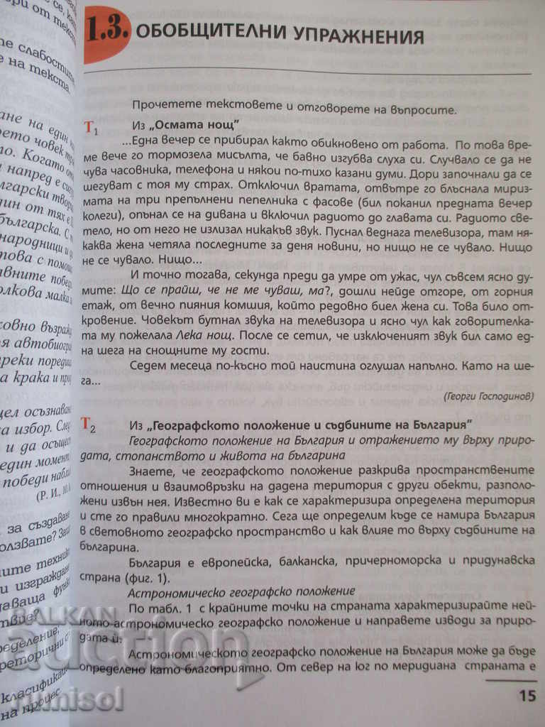 Delivery of Bulgarian language for 10th grade - Bulvest 2000