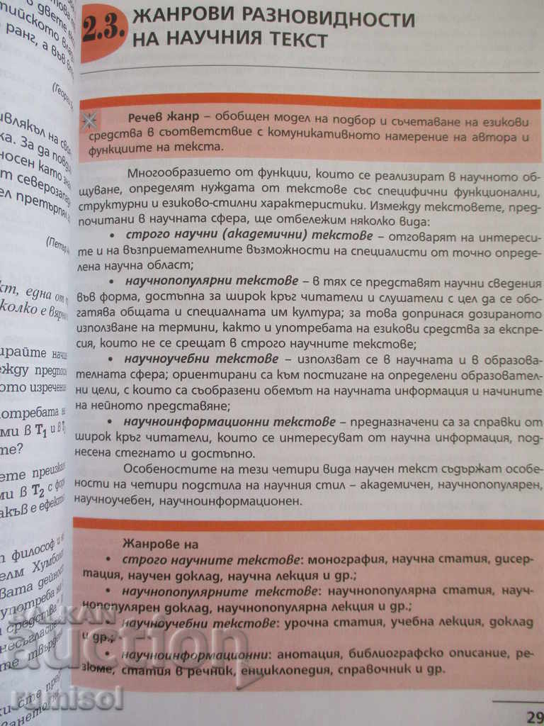 Bulgarian language for 10th grade - Bulvest 2000 - 5