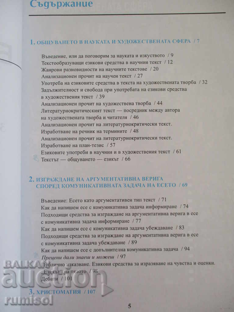 Licitație Limba bulgară pentru clasa a X-a - M. Vaseva