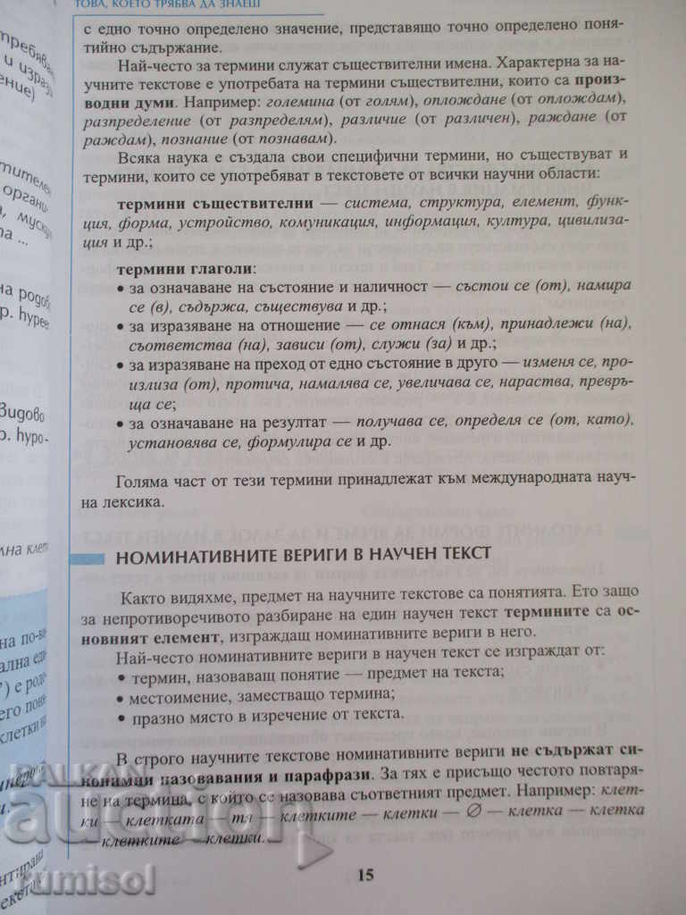 Livrarea Limba bulgară pentru clasa a X-a - M. Vaseva
