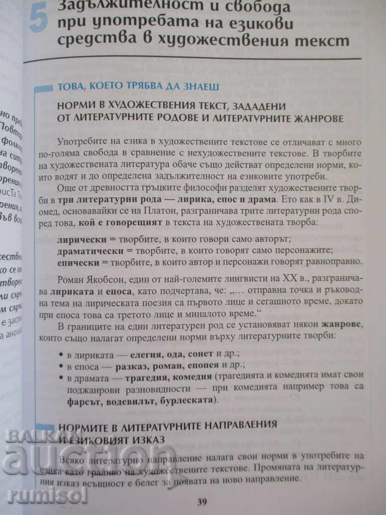 Bulgarian language for 10th grade - M. Vaseva - 5 Bulgarian language for 10th grade - M. Vaseva - 5