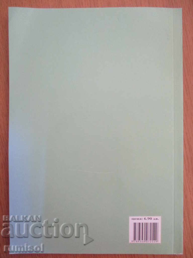 Bulgarian language for 10th grade - M. Vaseva - 6 Bulgarian language for 10th grade - M. Vaseva - 6