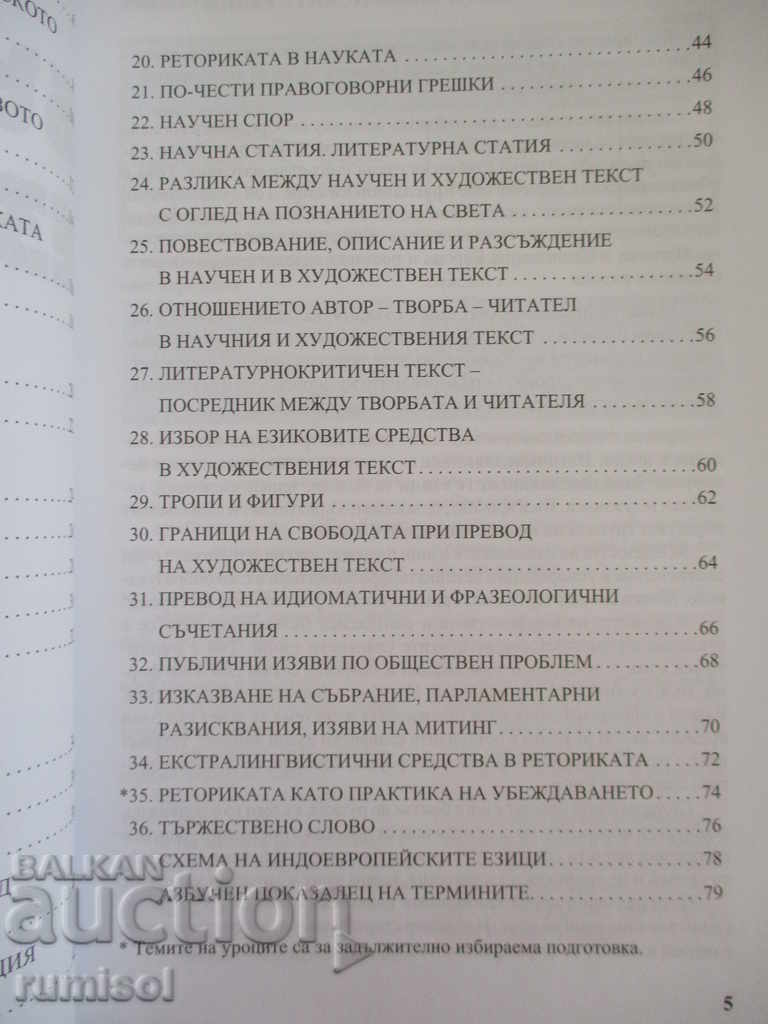 Auction  Bulgarian language for 10th grade - T. Boyadzhiev