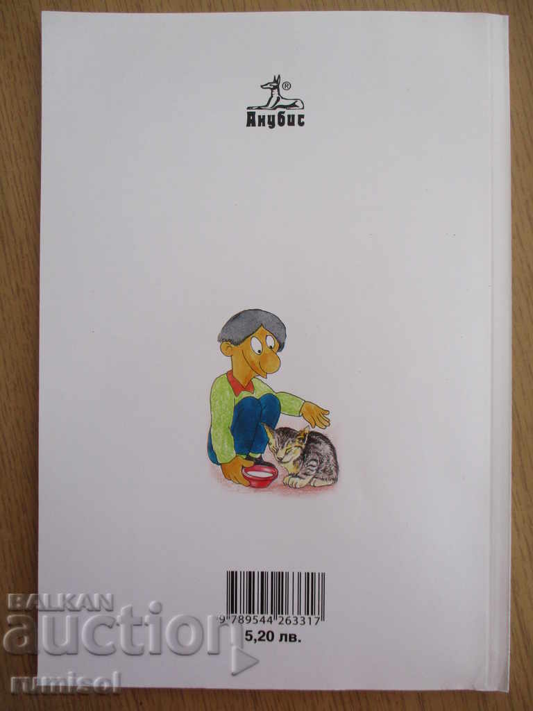 Delivery of Bulgarian language for 10th grade - T. Boyadzhiev