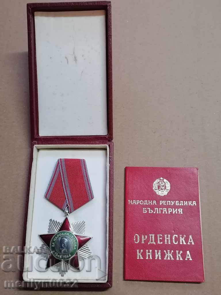 Орден Народна Свобода 2-ра степен медал нагръден знак