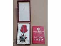 Орден Народна Свобода 2-ра степен медал нагръден знак