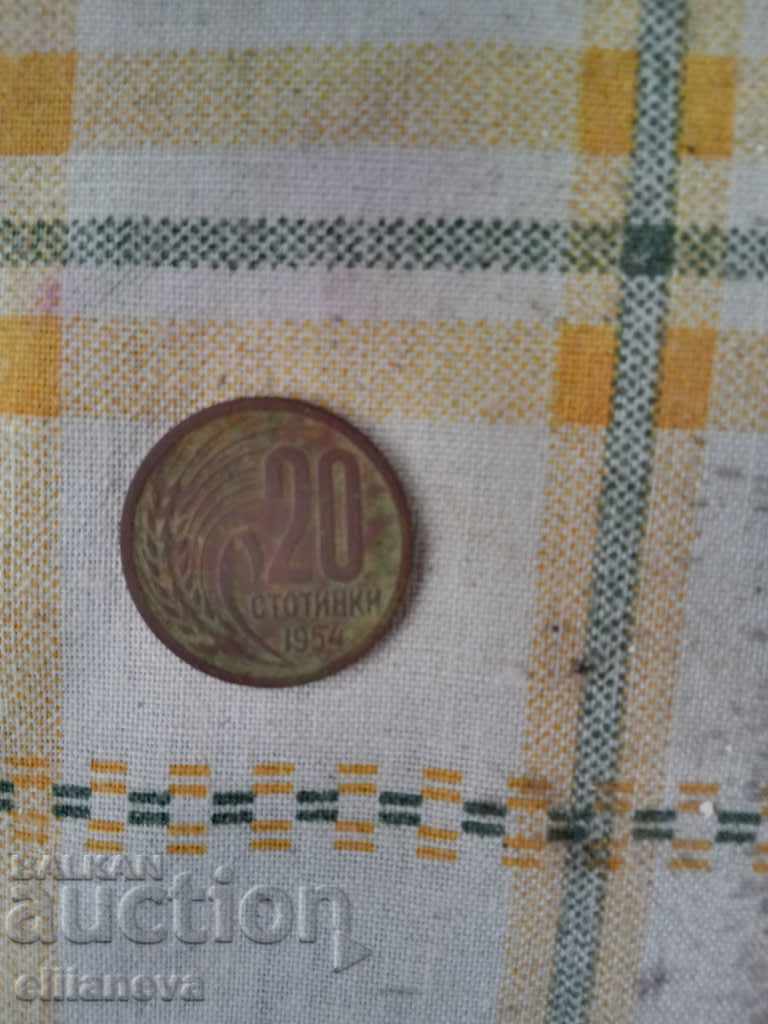 20 стотинки 1954г