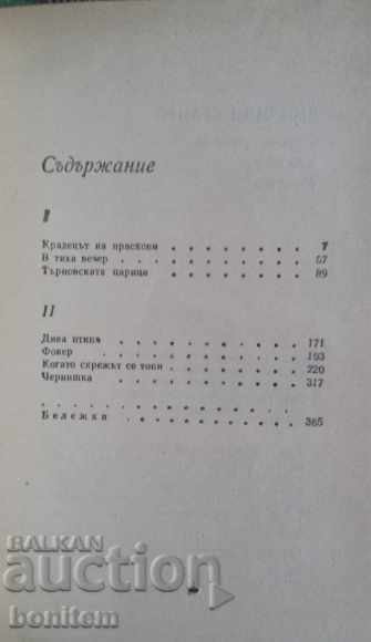 Volume 2: Stories - Emilian Stanev with price 2.90 BGN | € 1.48 Volume 2: Stories - Emilian Stanev with price 2.90 BGN | € 1.48