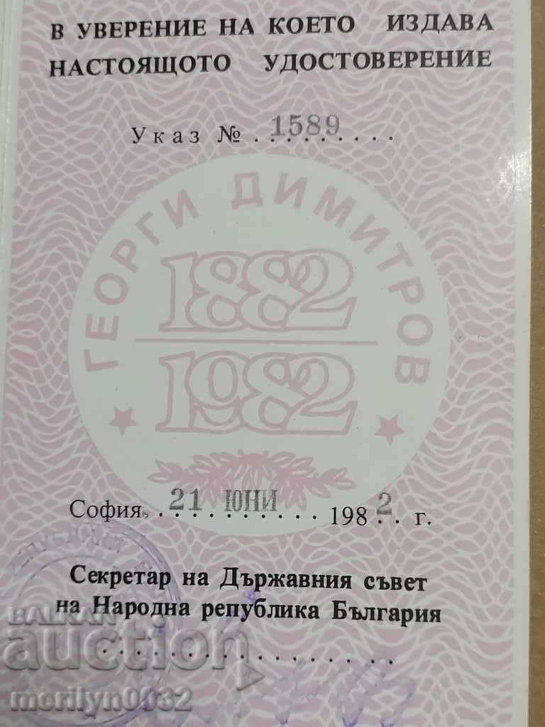 Medal 100 years since the birth of Georgi Dimitrov breastplate - 6 Medal 100 years since the birth of Georgi Dimitrov breastplate - 6