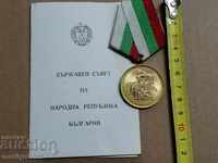 Медал 1300 години България нагръден знак