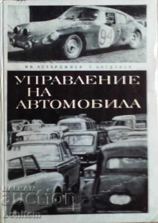 Οδήγηση αυτοκινήτου - Ιβάν Αστάρτζιεφ, Γκεόργκι Μπογκντάνοφ