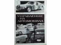 Οδήγηση αυτοκινήτου - Ιβάν Αστάρτζιεφ, Γκεόργκι Μπογκντάνοφ