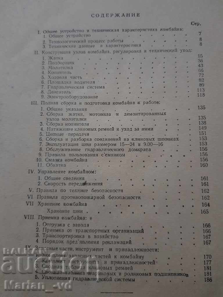Auction Manual for operation of self-propelled combine SK-3 Auction Manual for operation of self-propelled combine SK-3