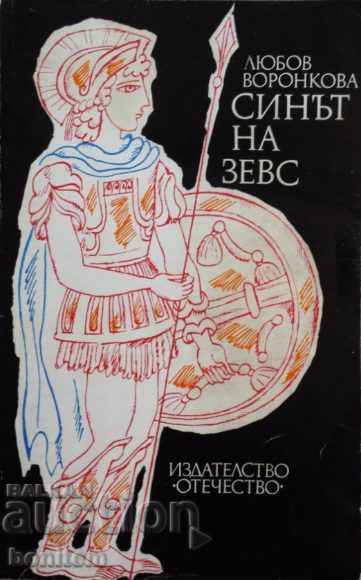 The son of Zeus - Lyubov Voronkova The son of Zeus - Lyubov Voronkova