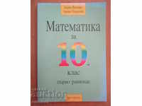 Mathematics for 10th grade - first level - Paskalev