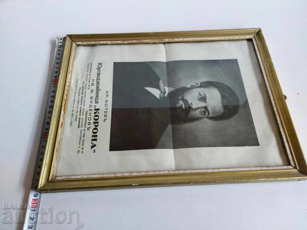 BOTEV PORTRAIT BROCHURE BOOKSTORE ADVERTISING FRAME with price 49.00 BGN | € 25.05 BOTEV PORTRAIT BROCHURE BOOKSTORE ADVERTISING FRAME with price 49.00 BGN | € 25.05