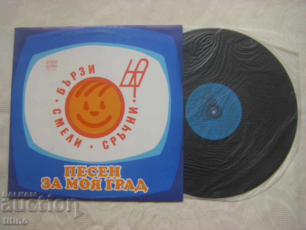 BEA 11247 - Fast, brave, dexterous with price 20.00 BGN | € 10.23