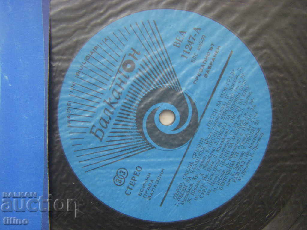 Auction  BEA 11247 - Fast, brave, dexterous