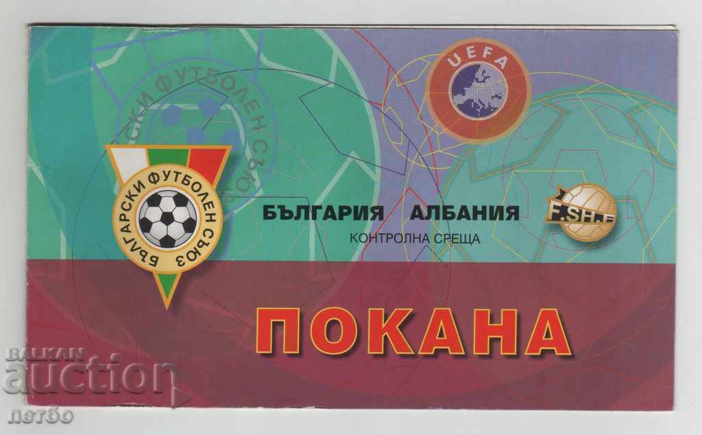 Εισιτήριο ποδοσφαίρου Βουλγαρία-Αλβανία 2003