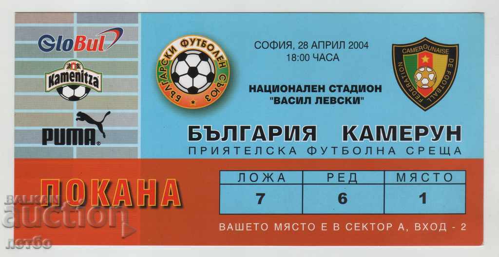 Εισιτήριο ποδοσφαίρου Βουλγαρία-Καμερούν 2004