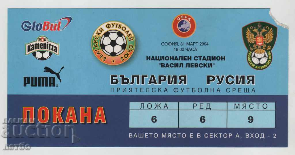 Εισιτήριο ποδοσφαίρου Βουλγαρία-Ρωσία 2004