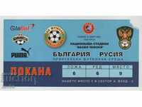 Футболен билет/пропуск България-Русия 2004