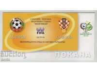 Футболен билет/пропуск България-Хърватия 2005