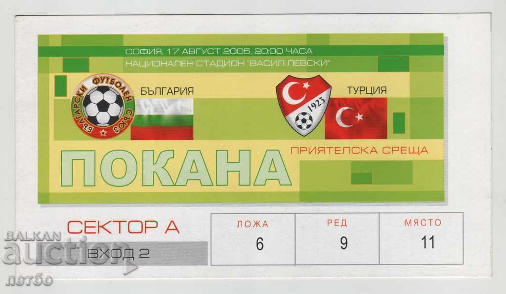 Εισιτήριο ποδοσφαίρου Βουλγαρία-Τουρκία 2005