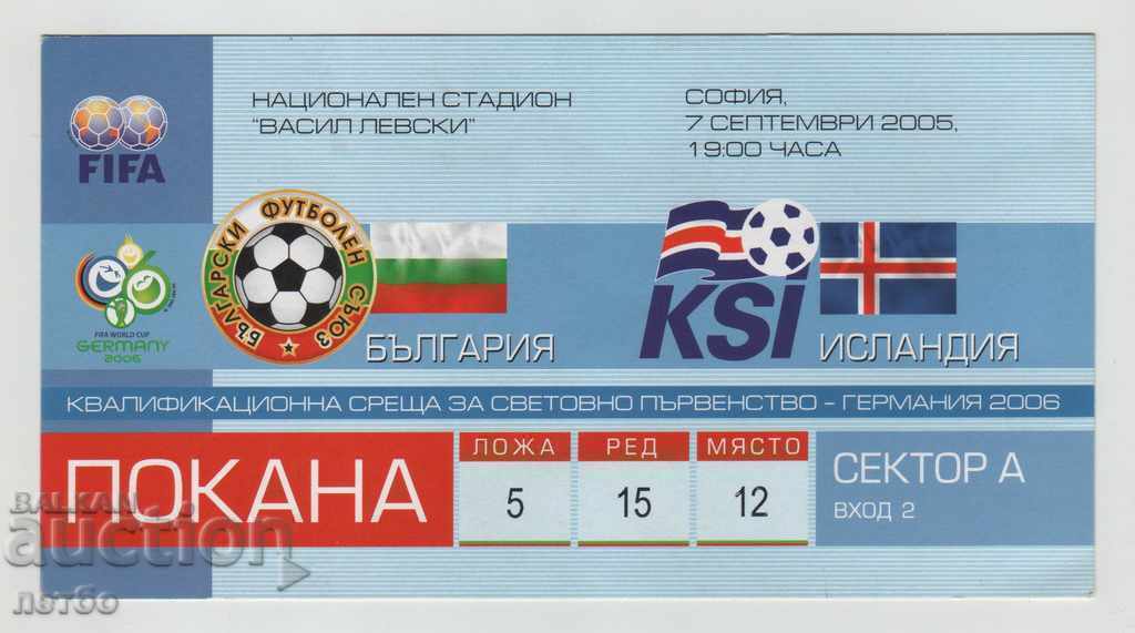 Εισιτήριο ποδοσφαίρου Βουλγαρία-Ισλανδία 2005