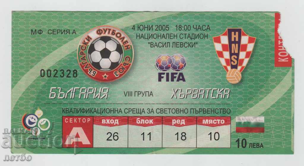 Футболен билет България-Хърватия 2005