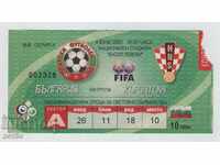 Εισιτήριο ποδοσφαίρου Βουλγαρία-Κροατία 2005