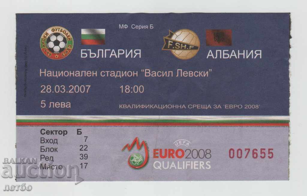 Футболен билет България-Албания 2007